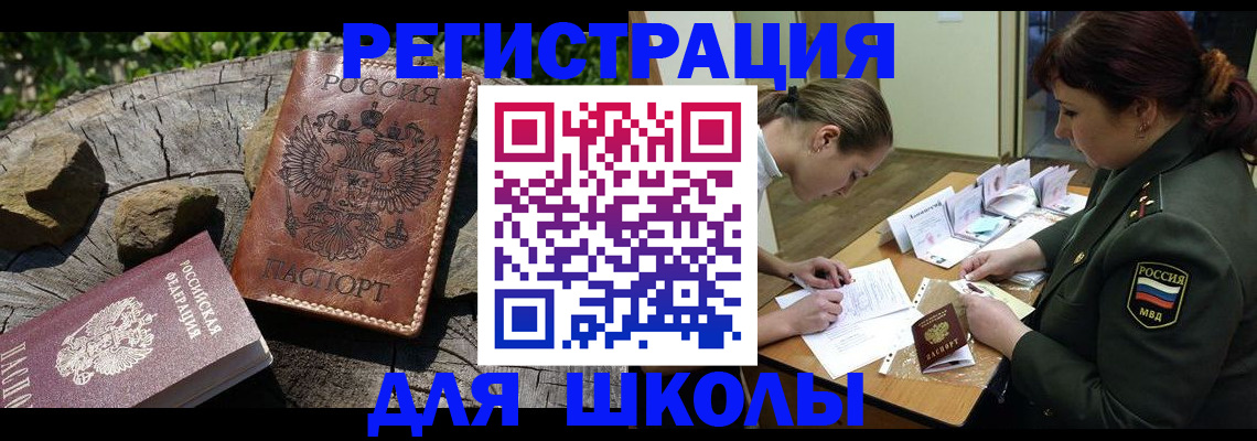 временная регистрация в квартире в Соколе