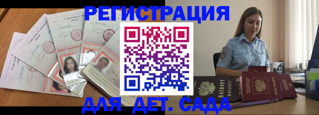 регистрация для дет. сада в Соколе